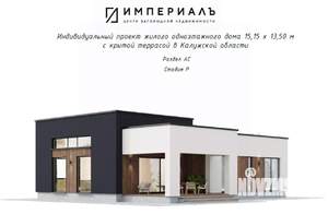 Дом 156м², 1-этажный, на длительный срок, 
