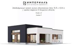 Дом 156м², 1-этажный, на длительный срок, 