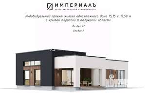 Дом 156м², 1-этажный, участок 14 сот.  